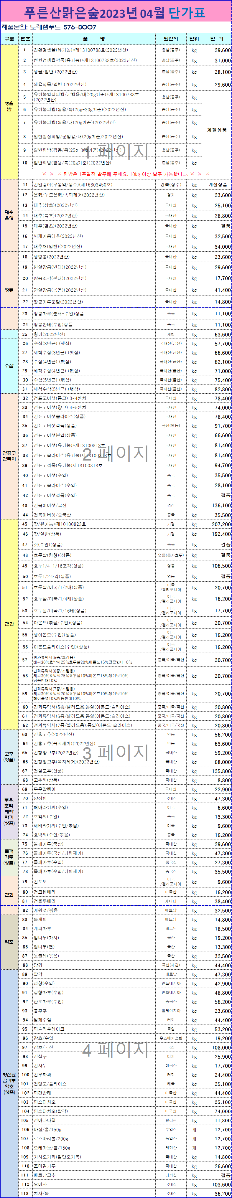 b49806549869b6a39f89e234d4e64f12_1679276450_0105.png