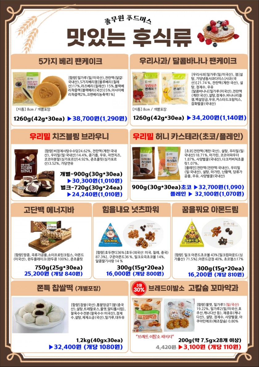 풀무원푸드머스 24년 3월 행사 및 추천제품 안내 > 공산품 | 광주학교급식청렴홍보협의회